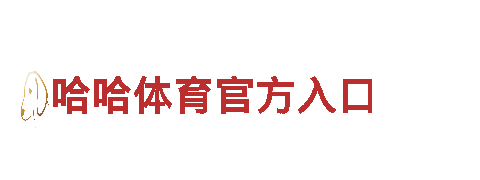 9博体育是正规公司吗安全吗-科技股份有限公司